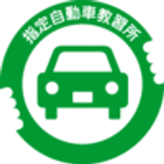 一般社団法人東京指定自動車教習所協会