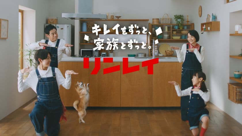 リンレイ、ウルトラハードクリーナーの新CMをTVオンエア開始
落ちにくい汚れにチャレンジする家族を描く