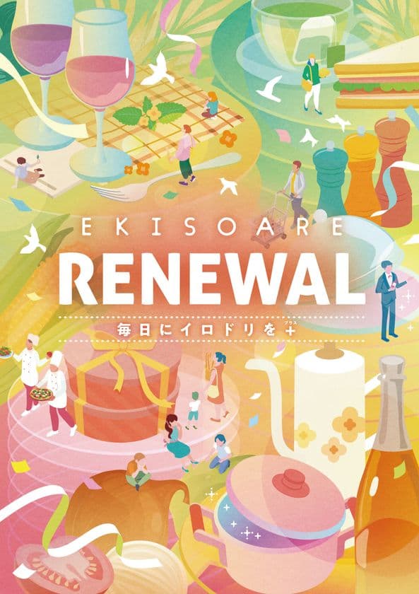 「エキソアレ西神中央」
11月28日(金)2025年度リニューアル完結!