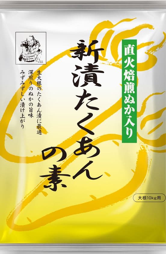 厚生産業が地域の声に応えて伝統の漬物の素を復活発売!
「新漬たくあんの素」「らくらくしば漬の素」守り抜く伝統の味