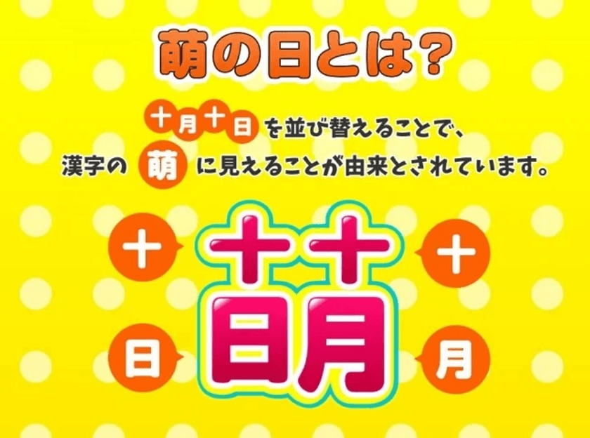 十月十日は萌の日!「AI創作・推し活・同人活動」に
ぴったりなドメイン「.moe」を1,010円で提供