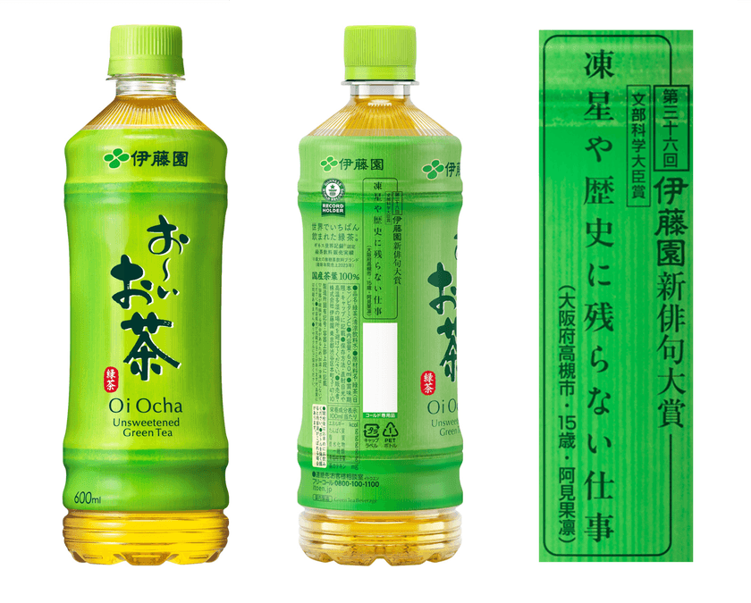 第三十六回伊藤園お~いお茶新俳句大賞
国内最大級の創作俳句コンテスト応募総数約185万句の中から
文部科学大臣賞をはじめ、入賞1,000作品が決定