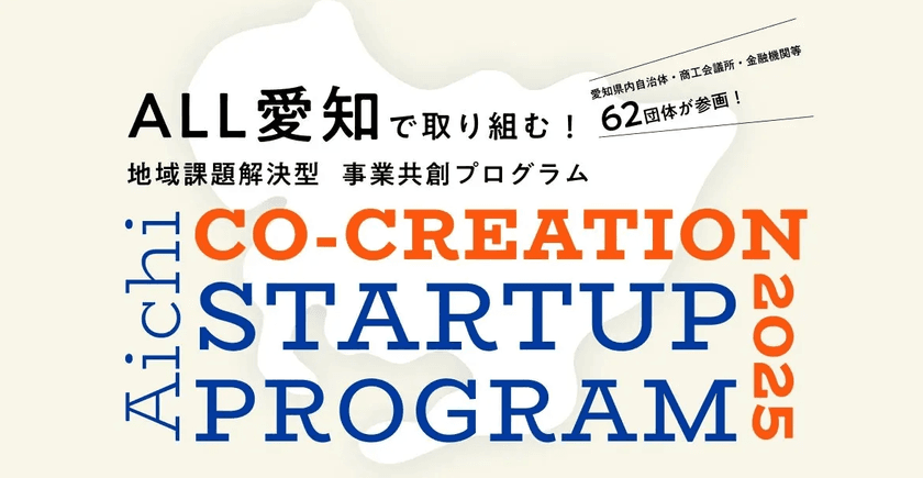「AICHI CO-CREATION STARTUP PROGRAM 2025」に採択
外国人材×製造業の現場課題に挑むアップカルの取り組み