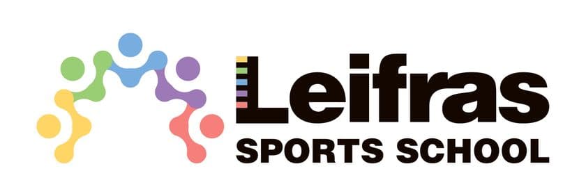 リーフラススポーツスクールが福井県に初開校!