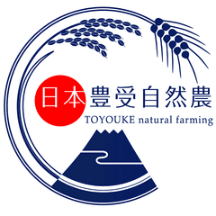 東京・用賀に豊受オーガニクスショップ＆レストランを12月13日オープン
～ 自然型農業と六次産業化で食の安全を守り、農村地方を元気に！ ～