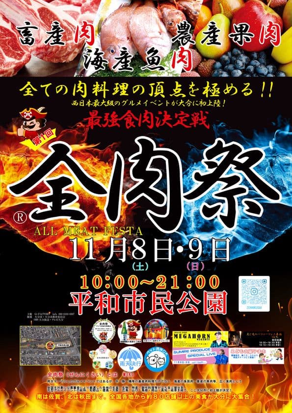 西日本最大級のグルメイベント「全肉祭」 
大分県大分市にて11/8~11/9に第1回開催決定!