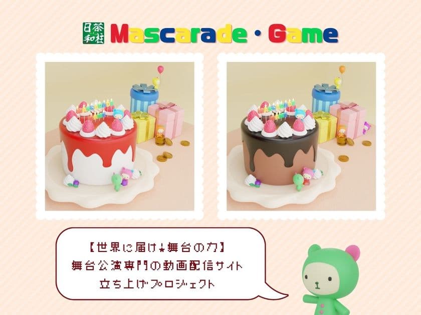 日本の舞台文化を世界へ発信!臨場感をそのままに届ける
専門の動画配信サイト立ち上げプロジェクトをCAMPFIREで実施