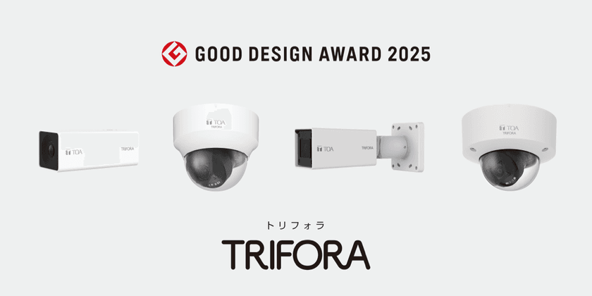 ネットワークカメラシステム「TRIFORAシリーズ」
2025年度グッドデザイン賞 受賞