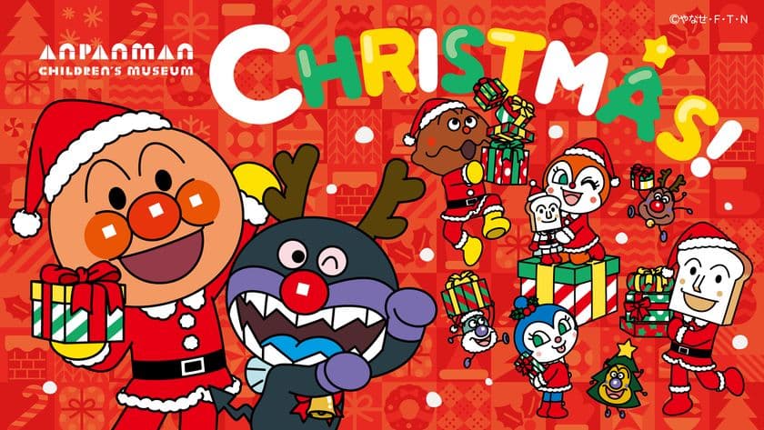 仙台アンパンマンこどもミュージアム&モールで
クリスマスイベント開催!
こどもチケットが半額になるお得な「3時からチケット」も!
11月6日(木)~12月25日(木)