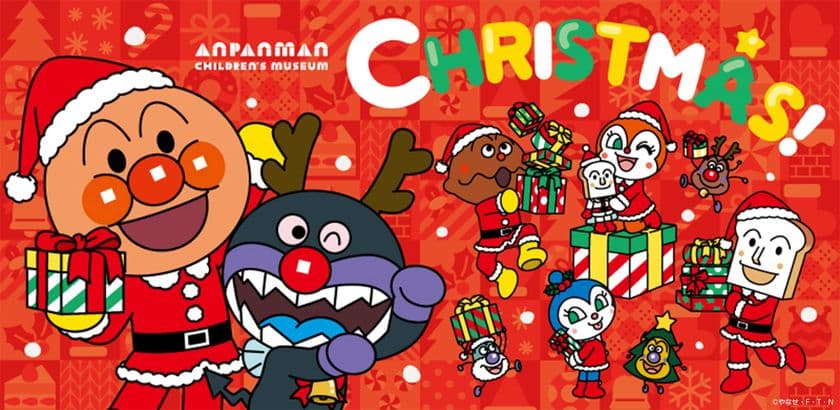 神戸アンパンマンこどもミュージアム&モール
クリスマスイベント開催!
2025年11月1日(土)~12月25日(木)