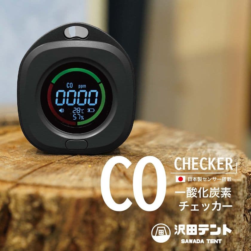 SNSで広がる“安全意識”
「沢田テント 日本製センサー搭載 一酸化炭素チェッカー」に
新色ブラック登場