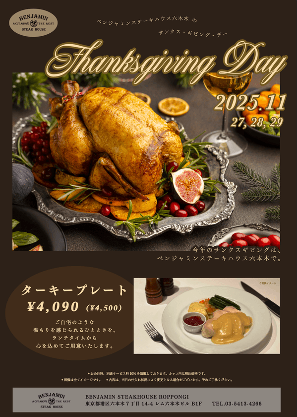ベンジャミンステーキハウス六本木店
2025年感謝祭(サンクスギビング)期間限定メニュー&
秋の新作コースのご案内