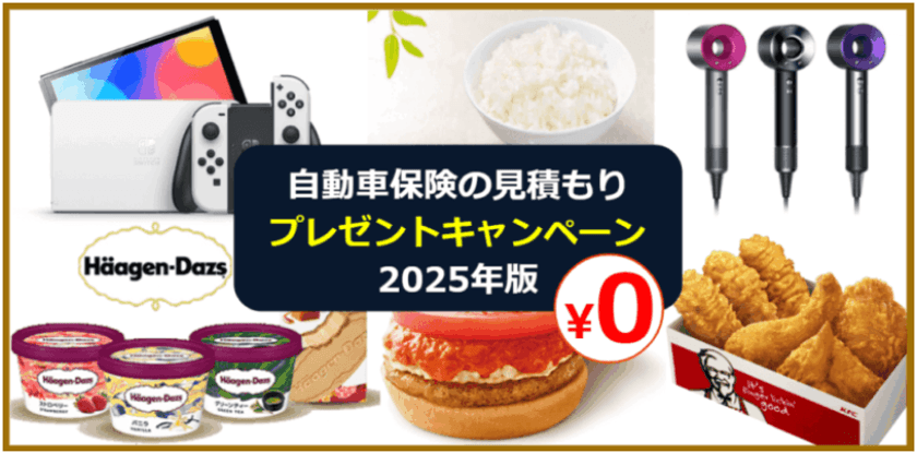 自動車保険キャンペーン比較サイト「ほけんJP自動車保険」
全面リニューアル!情報探しがもっと快適に