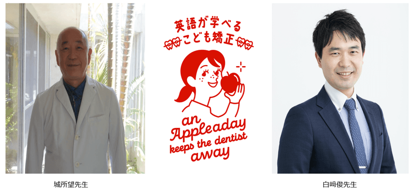 なないろ歯科、歯科医と内科医が語るこども矯正に関する
親子向けセミナーを沖縄・石垣島にて10/19に開催