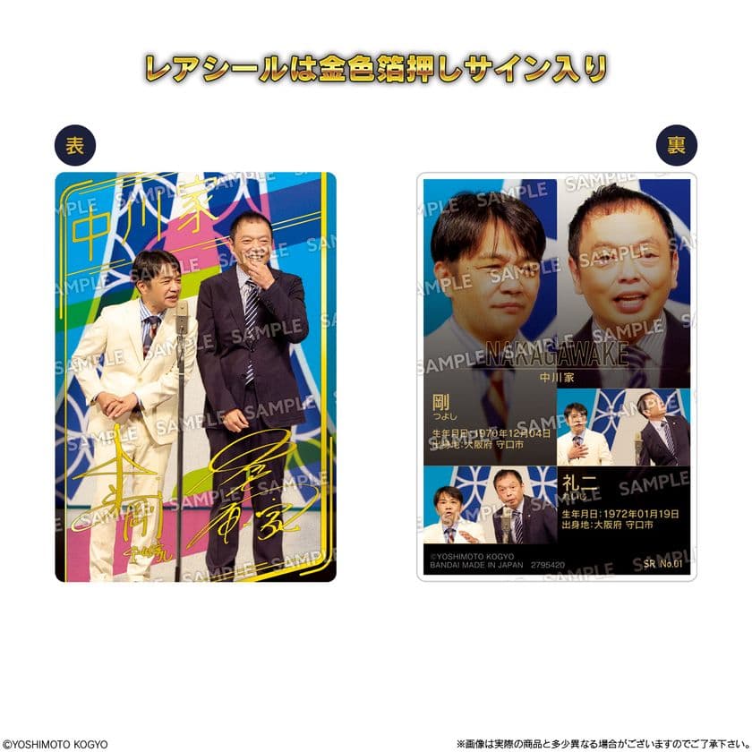 本商品限定撮り下ろし!!実際の漫才中のシーンを収録
「よしもと漫才コレクション ツインウエハース」が発売決定!
~サイン入りグッズが当たる豪華キャンペーンも企画中!~