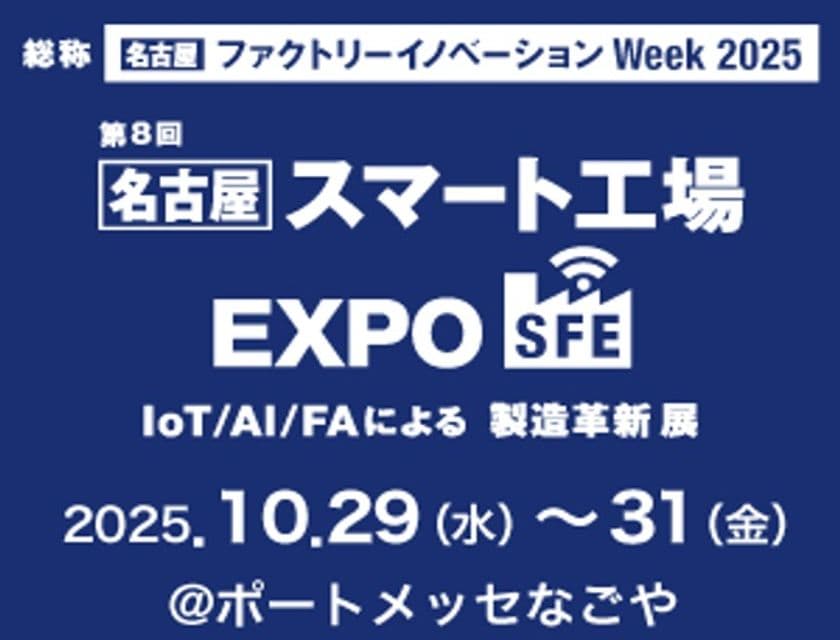 DAIKO XTECH株式会社、「第8回 スマート工場EXPO」に出展
製造DXや業務改善の実現・加速を支援するソリューションを展示