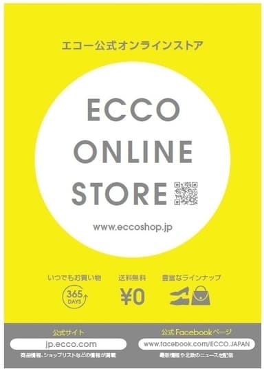 「ECCO ONLINE STORE」イメージ