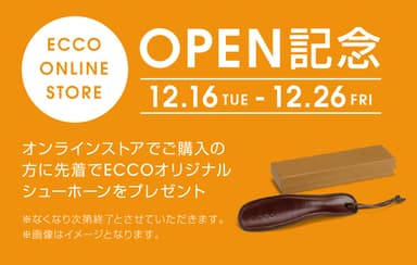 「ECCO ONLINE STORE」オープン記念プロモーション