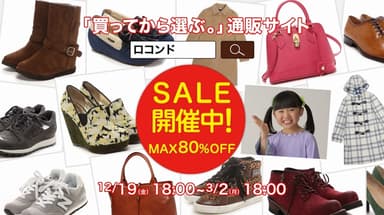 コンテンツイメージ「SALE開催中！」