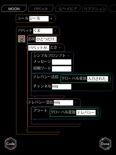 テレパシーブロック使用例