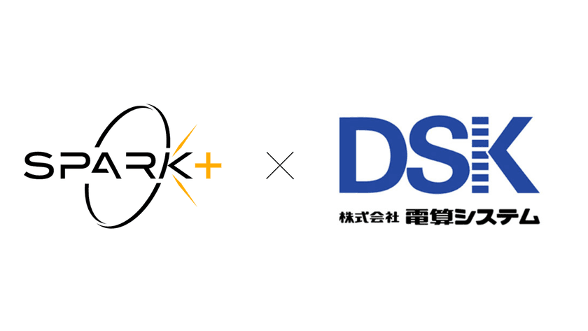Spark+ 社と AI エージェント導入支援サービスの提供開始