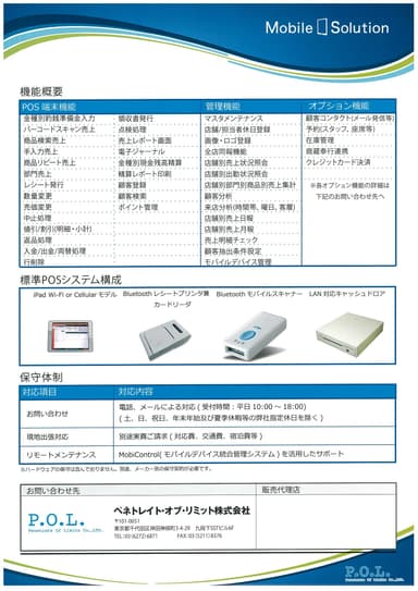 iPOSリーフレット　裏