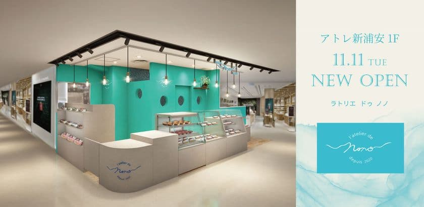 地元・新浦安で愛される人気パティスリー
『l’atelier de nono』がSC初出店
2025年11月11日(火)待望のニューオープン!