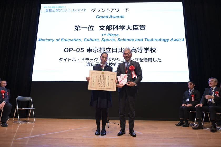 第20回高校化学グランドコンテスト、「文部科学大臣賞」は
東京都立日比谷高等学校が受賞