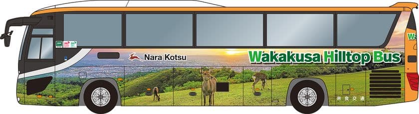 Wakakusa Hilltop Bus 運行開始
