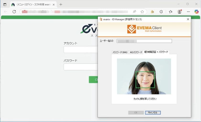 DDSの認証ソリューションとスズキ教育ソフトの
統合型校務支援システム「スズキ校務evanix」が連携