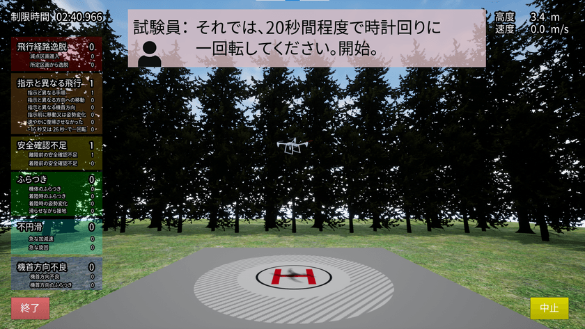 ドローン操縦シミュレータ「SkyAce for License」を拡充 
~一等無人航空機操縦士に対応 2つの新プラン登場~