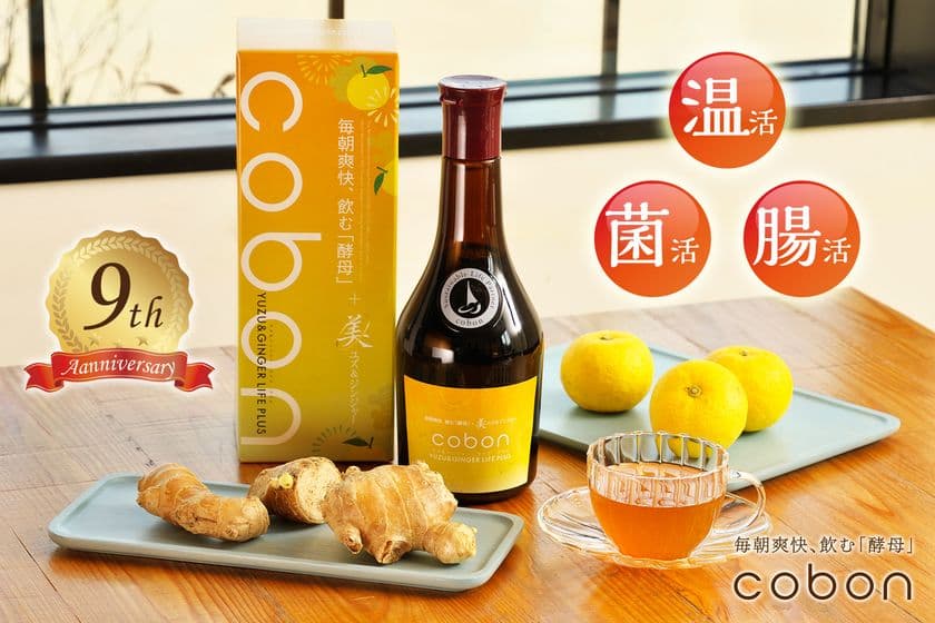 【数量限定】秋冬の巡りに!高知産生姜・柚子配合の
酵母ドリンク『コーボンユズ&ジンジャーライフプラスN525』
11月4日(火)より発売