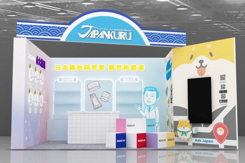 JAPANKURU、5年ぶりに台湾ITFへ出展 ― 鄭世彬氏&訪日Q&Aアプリ「Ask Japan」とのコラボで“日本の今”を発信