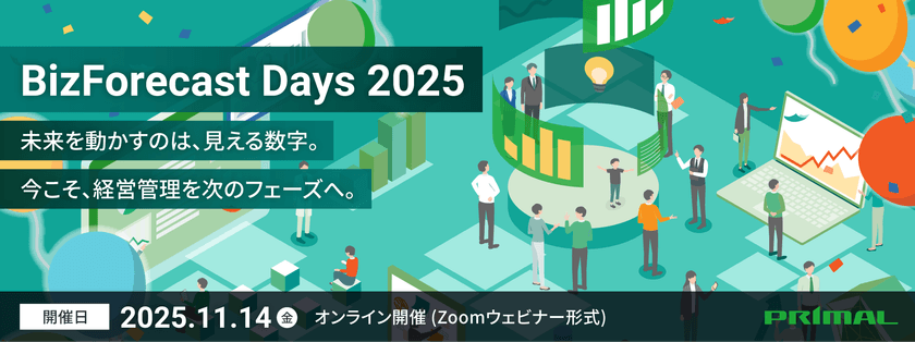 PwC、トーマツ、BBSが登壇!
経営管理システム『BizForecast』を提供するプライマルが
オンラインイベント「BizForecast Days 2025」を開催