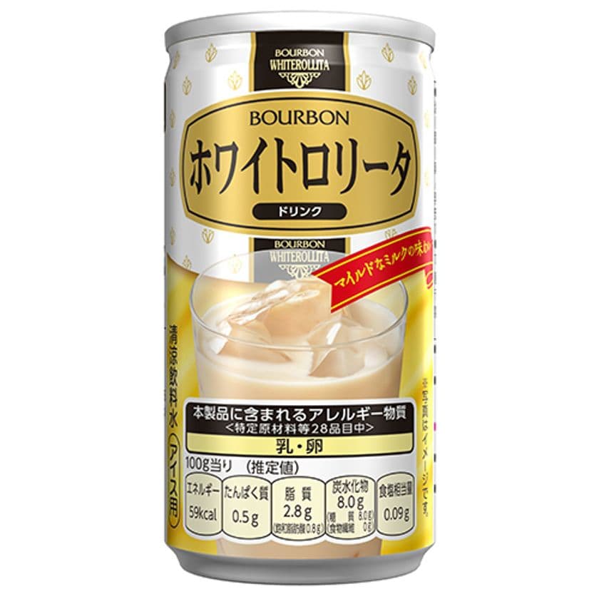 ブルボン、ミルク風味の味わいが発売60年を経て新たな形に
“ホワイトロリータドリンク”を2026年春に新発売!