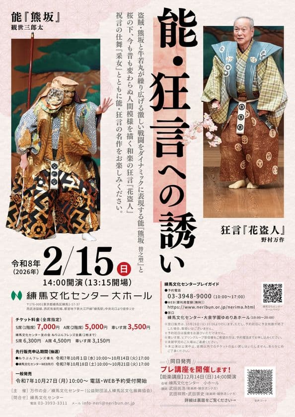 「能・狂言への誘い」
練馬文化センターで2026年2月15日に開催!