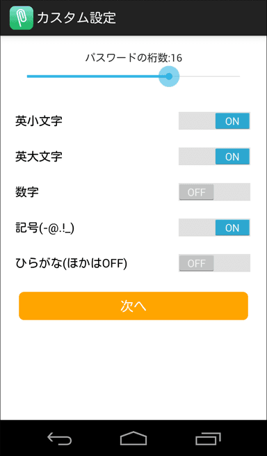 パスクリップ カスタムモード使用文字種選択