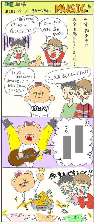 四コマ漫画