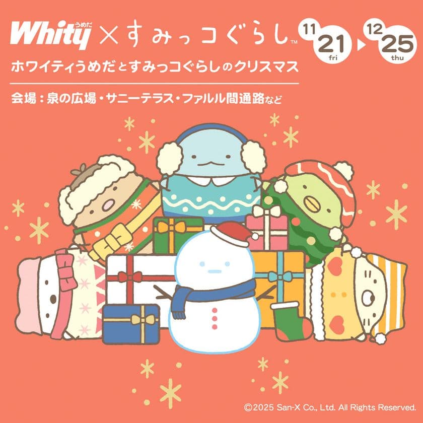 「すみっコぐらし」×「ホワイティうめだ」の夢のコラボ
クリスマスバージョンでふたたび登場!
すみっコたちと“おちつく”時間を過ごす
期間限定の特別なディスプレイ