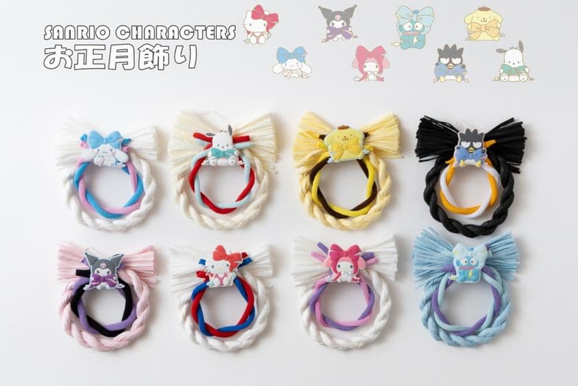 ハローキティたちが新年をお出迎え!
日本の伝統文化とサンリオキャラクターが融合した
「サンリオキャラクターズしめ縄」
「サンリオキャラクターズ正月飾り」
のオンライン販売を開始します!