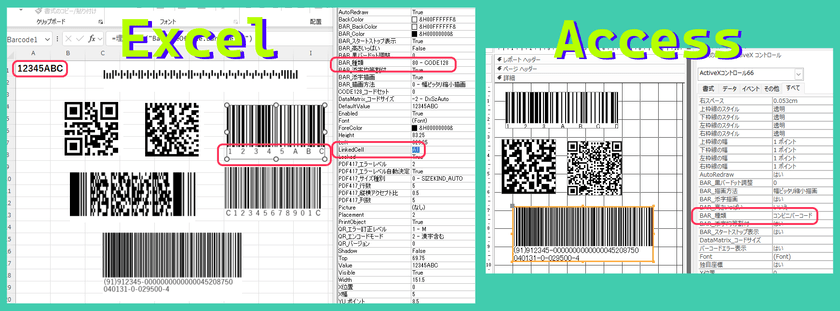 Excel/Access用バーコード作成ツールの定番
描画速度・読取り精度が大幅向上!!
(クリップボード画像転送から直接描画へ)
「Barcode.Office」ver 6.0を11月12日(水)にリリース