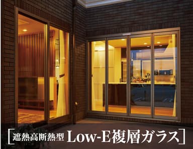 遮熱高断熱型Low-E複層ガラス