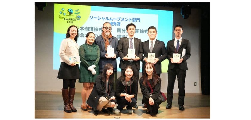 国分首都圏、地域と共創し、未来へつなぐ
エシカルプロジェクトを推進
「鎌倉焙煎珈琲フェアトレードかまくらブレンド」が
「第2回フェアトレード・ジャパン アワード」
ソーシャルムーブメント部門で「優秀賞」を受賞