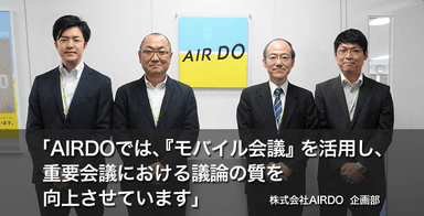 株式会社AIRDO 企画部