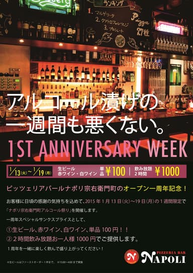 1stAnniversaryWeek