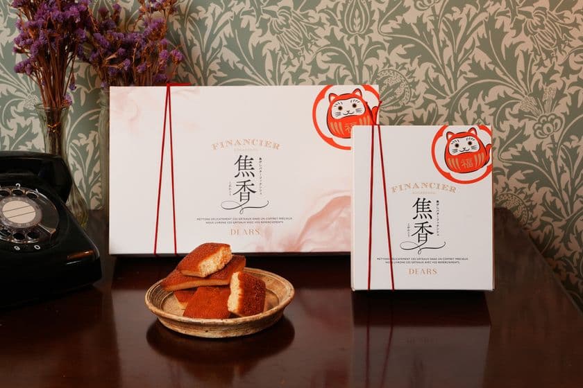 レトロモダンなスイーツブランド“DEARS”より、
じゅわっと焦がしバター香るフィナンシェ「焦香(こがれこう)」が新発売!