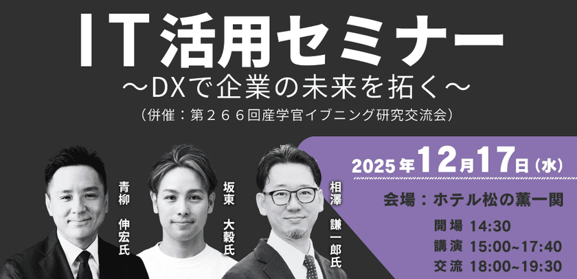 岩手県一関市でIT活用セミナー(一関市IT人財育成プログラム事業)
「DXで企業の未来を拓く」を開催|参加者募集中!
