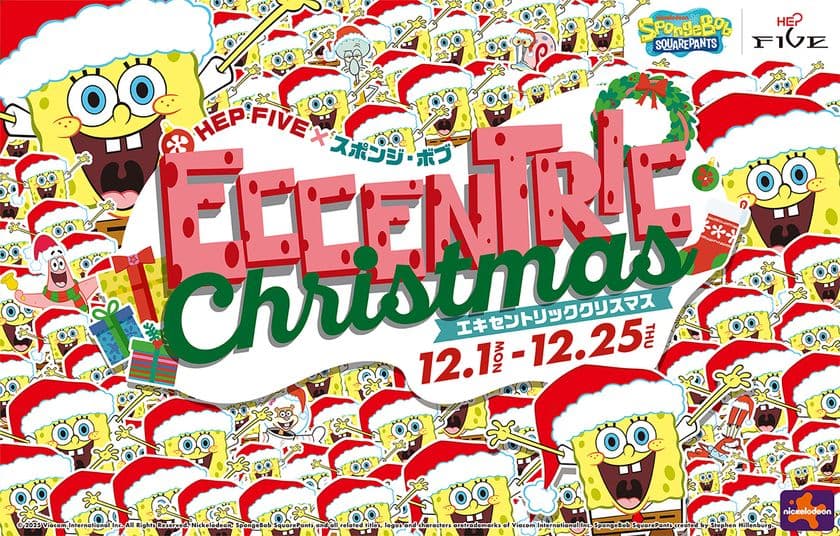 大阪梅田でエキセントリックなクリスマス!
HEP FIVE×スポンジ・ボブ ECCENTRIC Christmas