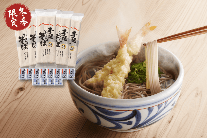 年越し準備はお済みですか?半田そうめんのオカベより、
昨シーズン40万食が完売した「ナナサン年越しそば」が今年も登場!