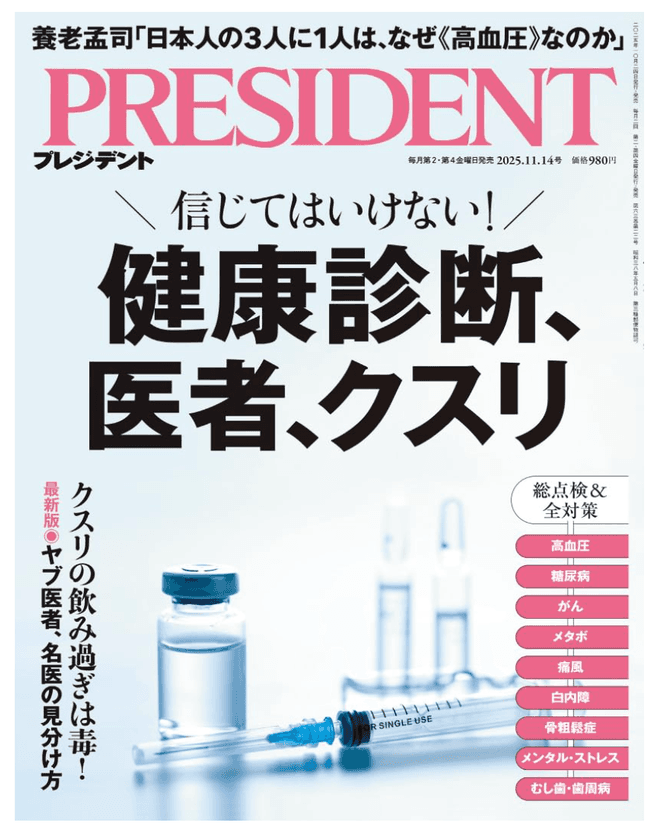 アクセスランキング1位獲得!頑張らない筋トレ【体芯力】
ビジネス総合誌『プレジデント』に睡眠障害の改善法が掲載